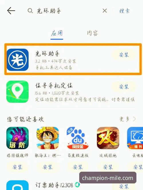 米乐体育平台安卓版下载与使用全攻略：从安装到实战的实用指南